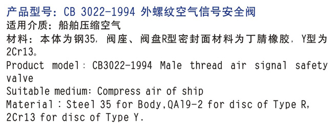 船用外螺纹空气信号安全阀CB3022-94 (图2)