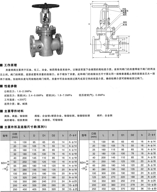 保温闸阀尺寸型号保温夹套阀门BZ41W