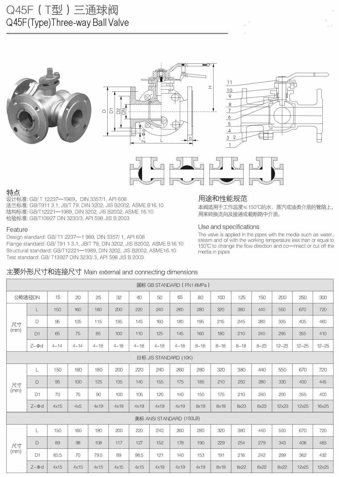 T型三通球阀 Q45F结构图与尺寸表